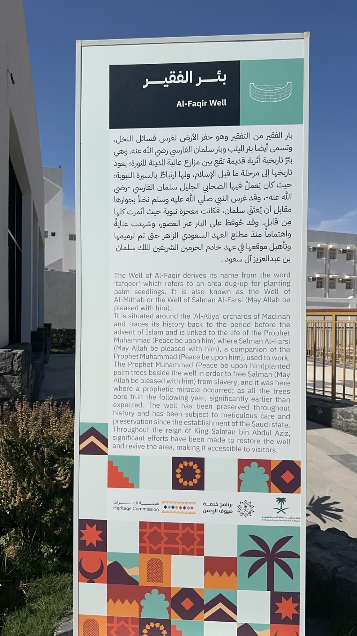 Tur ke sumur-sumur di Madinah dan pasar Al-Tabakha yang populer.